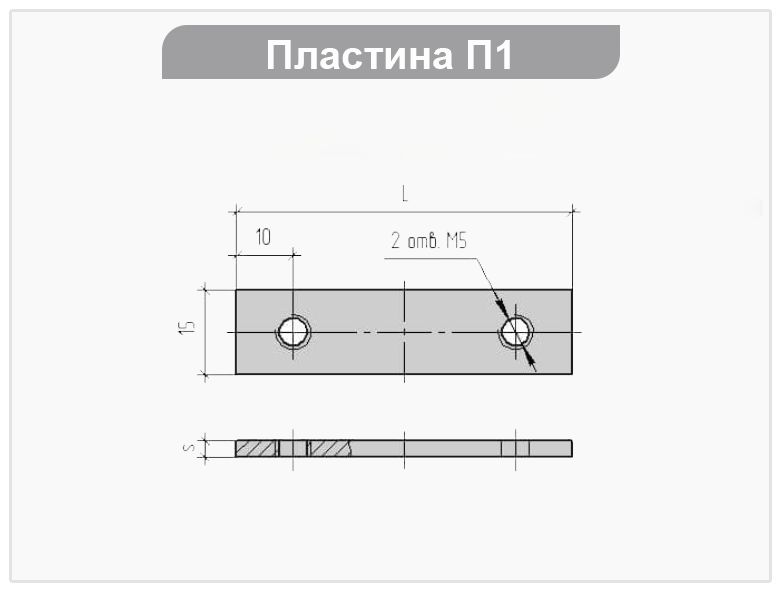 Пластина П1